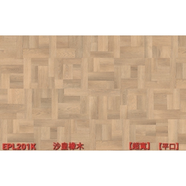 德國EGGER KingSize-EPL201K沙皇橡木