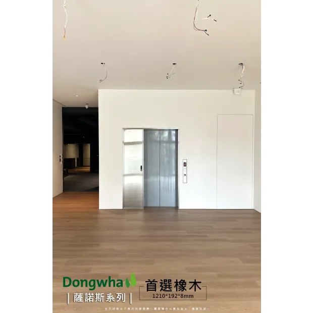 威肯雅飾_都華_首選橡木_實績照3.webp