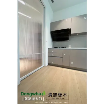 威肯雅飾_都華_貴族橡木_實績照2.webp